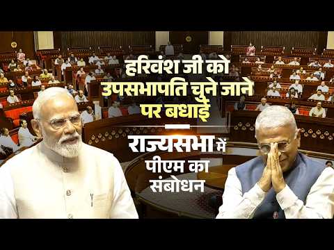 Parliament Session: PM Modi’s remarks in the Rajya Sabha