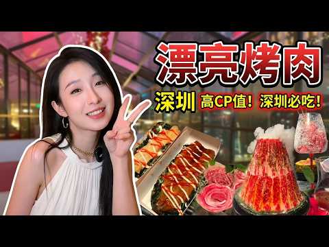 Stunning BBQ in Shenzhen #ShenzhenFood #FutianFood #GreatSpotsForDatesAndDining #FlowerGirlRitual...