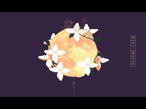 백아 (Baek.a) - 테두리