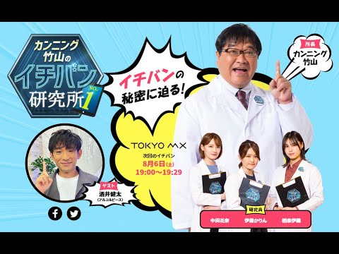 教育学科 【鬼管理専門塾/シンゲキ株式会社】：【テレビ出演】カンニング竹山のイチバン研究所 #45 元乃木坂46中田花奈さんがオンライン個別指導鬼管理専門塾の授業を体験！ #鬼管理専門塾