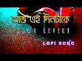 Aaj Ei Din Take “মনের খাতায় লিখে রাখো ” | Slow Reverb Kumar Sanu | Bengali Lofi
