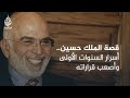 الملك حسين بن طلال - 1 DEFAULT Thumbnail