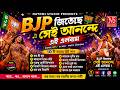 BJP DJ Hits 10 Songs MP3 জয় শ্রী রাম Bangla DJ Song 2026 Full Dance Remix Nayom