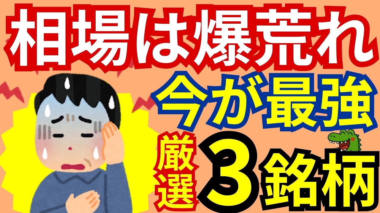 【大荒れ相場】4月からの投資戦略はこれだ！3月の相場の振り返りと今後の戦略について日本一わかりやすく解説しました！資産をふやしていきましょう！