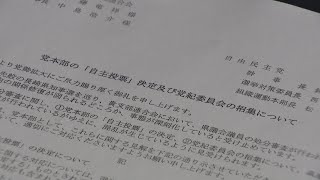 自民党県連 知事選「保守分裂」県議８人処分めぐり党本部は「処分の対象とはならない」