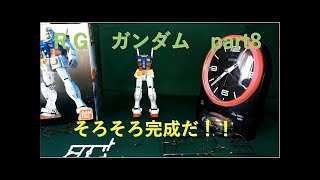 伏線続き！？ＲＧ　ガンダム　武器編!!!!