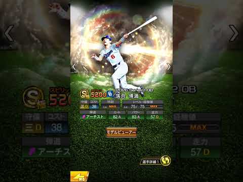 落合博満が語る！プロスピAの魅力と裏話を大公開！