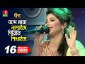 বন্দে মায়া লাগাইছে পিরিতি শিখাইছে Ayash