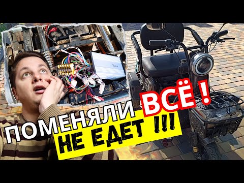 Оживление Мертвеца FADA OLDI Ремонт Электроскутера.