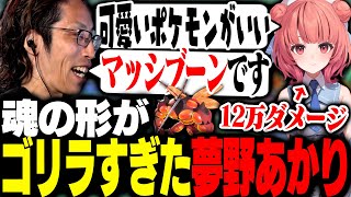 魂の形がゴリラすぎて可愛いポケモンが使えない夢野あかり【ポケモンユナイト】