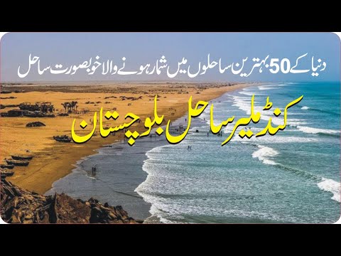 Kund Malir Beach Balochistan/Solo biker National Tour/Most Beautiful Beach/Makran Coastal Highway