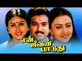 En Jeevan Paduthu Full Movie Tamil Super Hit Movie Tamil Full Movies Karthik Saranya Sudha