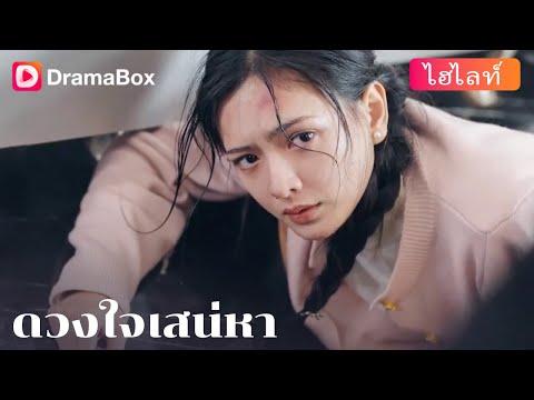 【กำลังเป็นกระแส】💥ถูกวางแผนใส่ร้าย แต่กลับได้ชีวิตใหม่โดยบังเอิญ!💥 | DramaBox