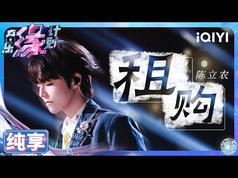 Video thumbnail for 租购 (Zū Gòu)