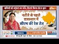 Rajasthan Election Result: काउंटिंग से पहले खेमेबाजी जारी...कौन मारेगा बाजी? | Vasundhara Raje - Video
