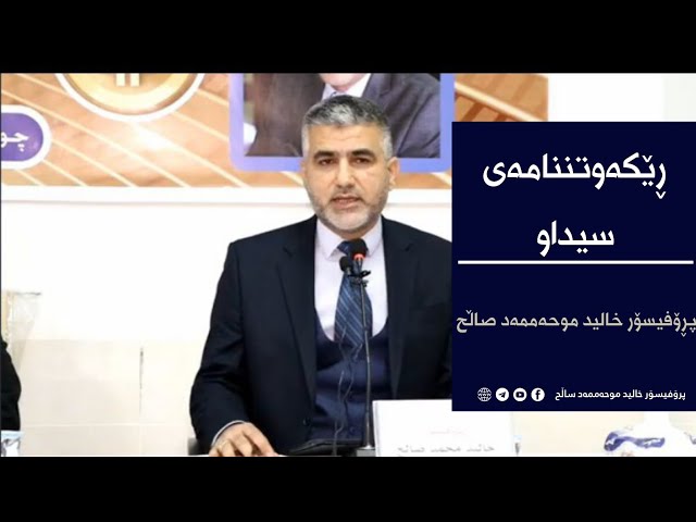 ڕێککەوتننامەی سیداو و کاریگەری لەسەر پڕۆسەی هاوسەرگیری