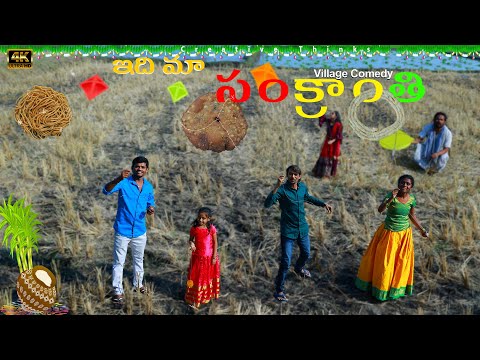 Village lo Maa Sankranthi |4K | Ep 5 |Amazing Comedy | Creative Thinks