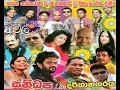 Sanidapa Live At Darganagaraya 2014 Full Show WWW AMALTV NET