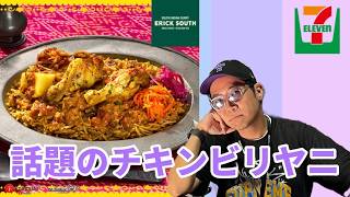 【ソアランチ】 今話題のビリヤニ！エリックサウス監修！食べながらランチ配信【SOALunch】