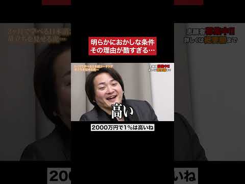 ヤバいっすねその言い方 #令和の虎 #tigerfunding #shorts