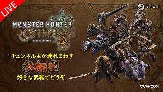 [モンハンワイルズ ] 8/9 午後もバウンティ終わらす→ゴグ周回（落石狙い練習兼ねて） [MHWilds]