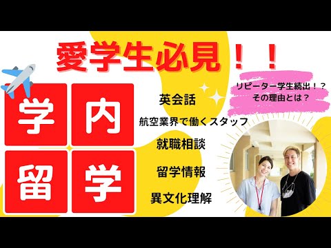 心理学科 【愛知学院大学】ENGLISH LOUNGE紹介動画
