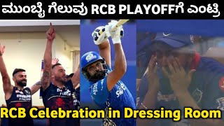 RCB OFFICIALLY QUALIFIED FOR PLAYOFF TATA IPL 2022 KANNADA | MI BIG VICTORY AGAINST DC MUMBAI WIN