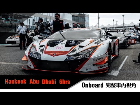 6H Abu Dhabi 2022 : Onboard Yas Marina Circuit 正賽完整車內視角