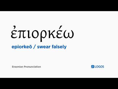 How to pronounce Epiorkeō in Biblical Greek - (ἐπιορκέω / swear falsely)