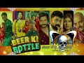 BEER KI BOTTEL HARD REMIX SANDEEP SURILA RAM MEHAR MAHLA DJ SUMIT PRODUCTION HISAR HARYANVI