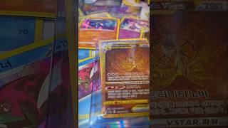 Pokemon Vstar Universe Hits  #pokemon #pokemoncards #pokemontcg #Arceus #VSTAR