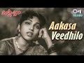 Aakasa Veedhilo Malliswari NTR Bhanumathi Ghantasala Telugu Old Hit Songs