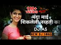 Manda Bai Shikleli Navti Ka DJ As MarathiBeatz