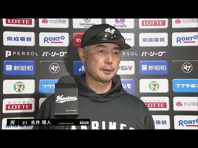 4月6日 マリーンズ・吉井理人監督 試合後インタビュー