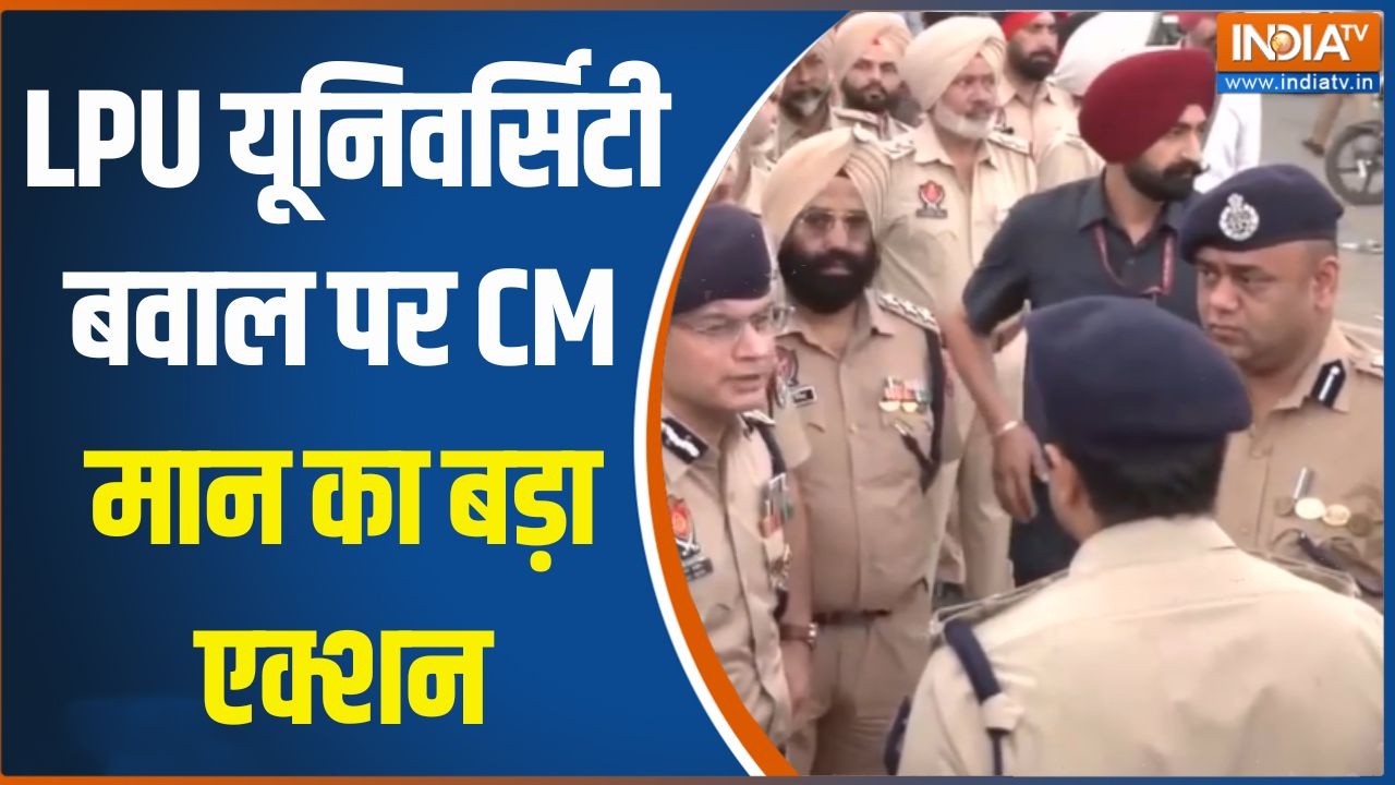 LPU Protest Case: LPU यूनिवर्सिटी बवाल पर CM मान का बड़ा एक्शन | CM Mann Actio
