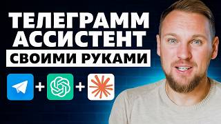 Как создать AI-бота в Telegram за 10 минут (без кода!)