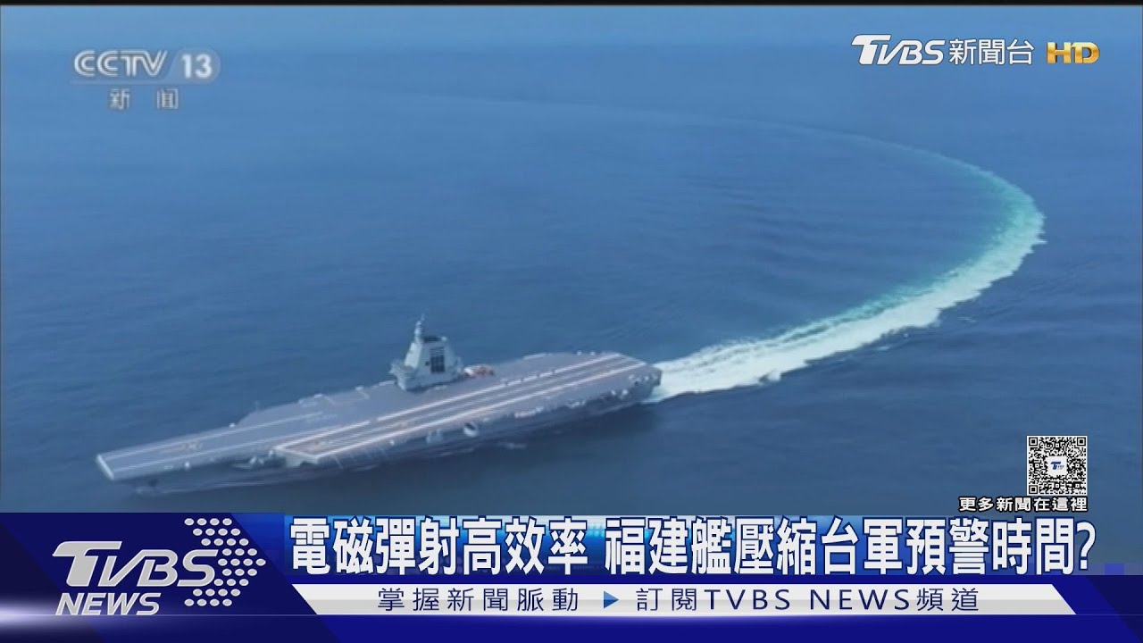 陸首艘彈射航母福建艦威脅升級 或年內服役搭載殲-35戰機