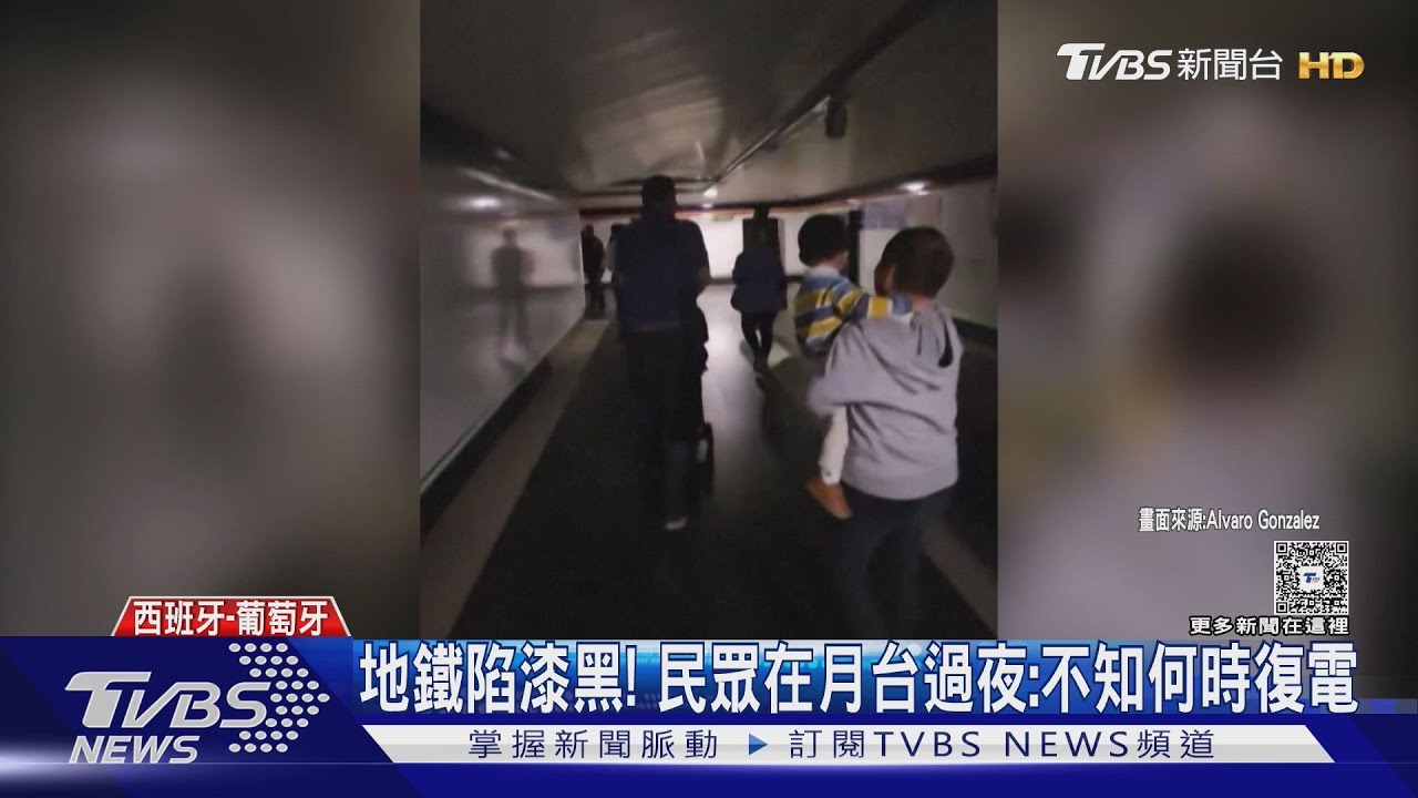 西班牙、葡萄牙大斷電！　交通癱瘓服務大亂