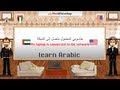Arabic language tutorial 3