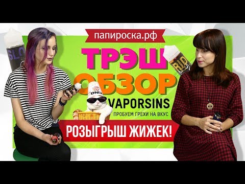 Wrath - VaporSins - видео 1