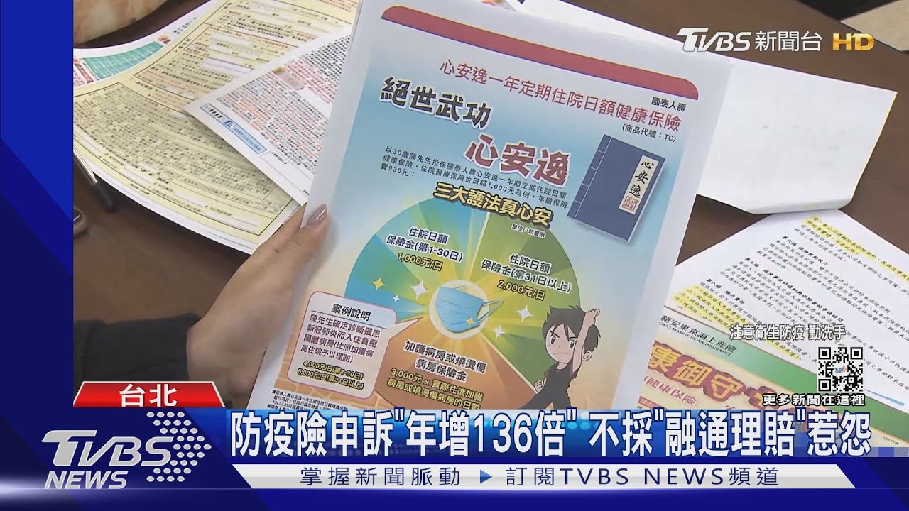 防疫險申訴「年增136倍」　不採「融通理賠」惹怨