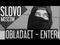OBLADAET - ENTER / SLOVO MOSCOW / LIVE ...