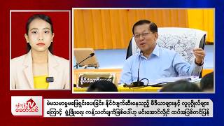 Download lagu Khit Thit Afternoon News | 14 October 2026 mp3