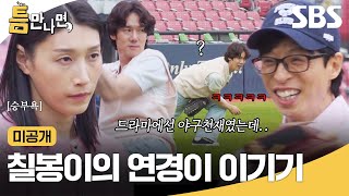 [影音] 240521 SBS 只要有空， E05