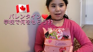 バレンタイン❤🇨🇦学校で授業中にギフト交換?!