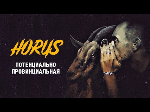 Video thumbnail for Потенциально провинциальная (edited version) (Potentially Provincial)