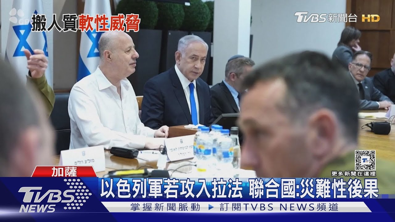 納坦雅胡准「攻進拉法」!哈瑪斯跳腳:危及人質安危