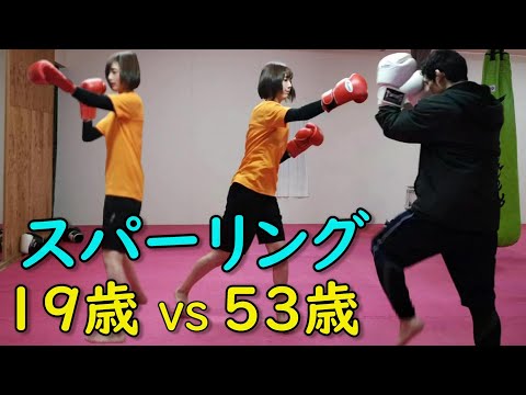 19歳 VS 53歳 キックボクシングスパーリング