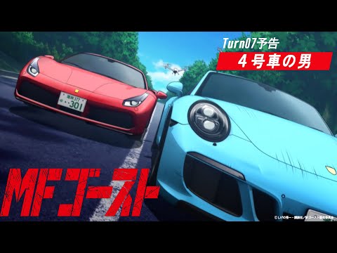 MFゴースト Video24