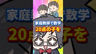 数学20点の子が80点になった、本当の理由